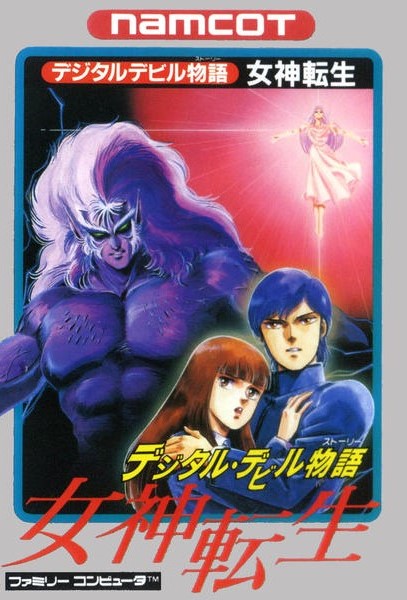 デジタルデビル物語 女神転生