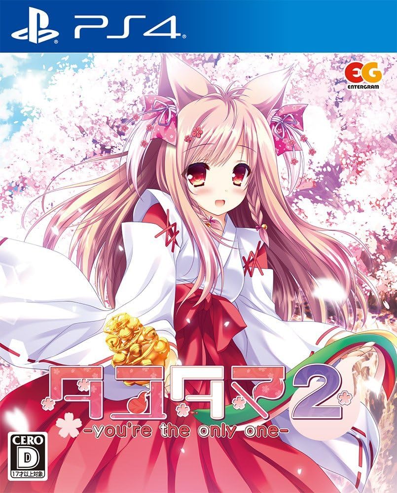 タユタマ2 -you’re the only one-