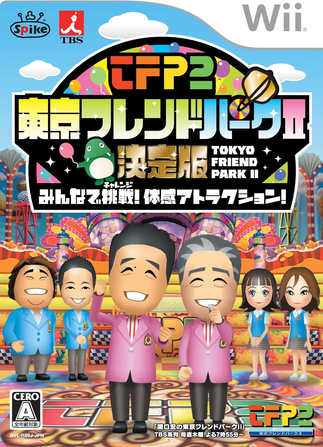 東京フレンドパークII決定版~みんなで挑戦!体感アトラクション~