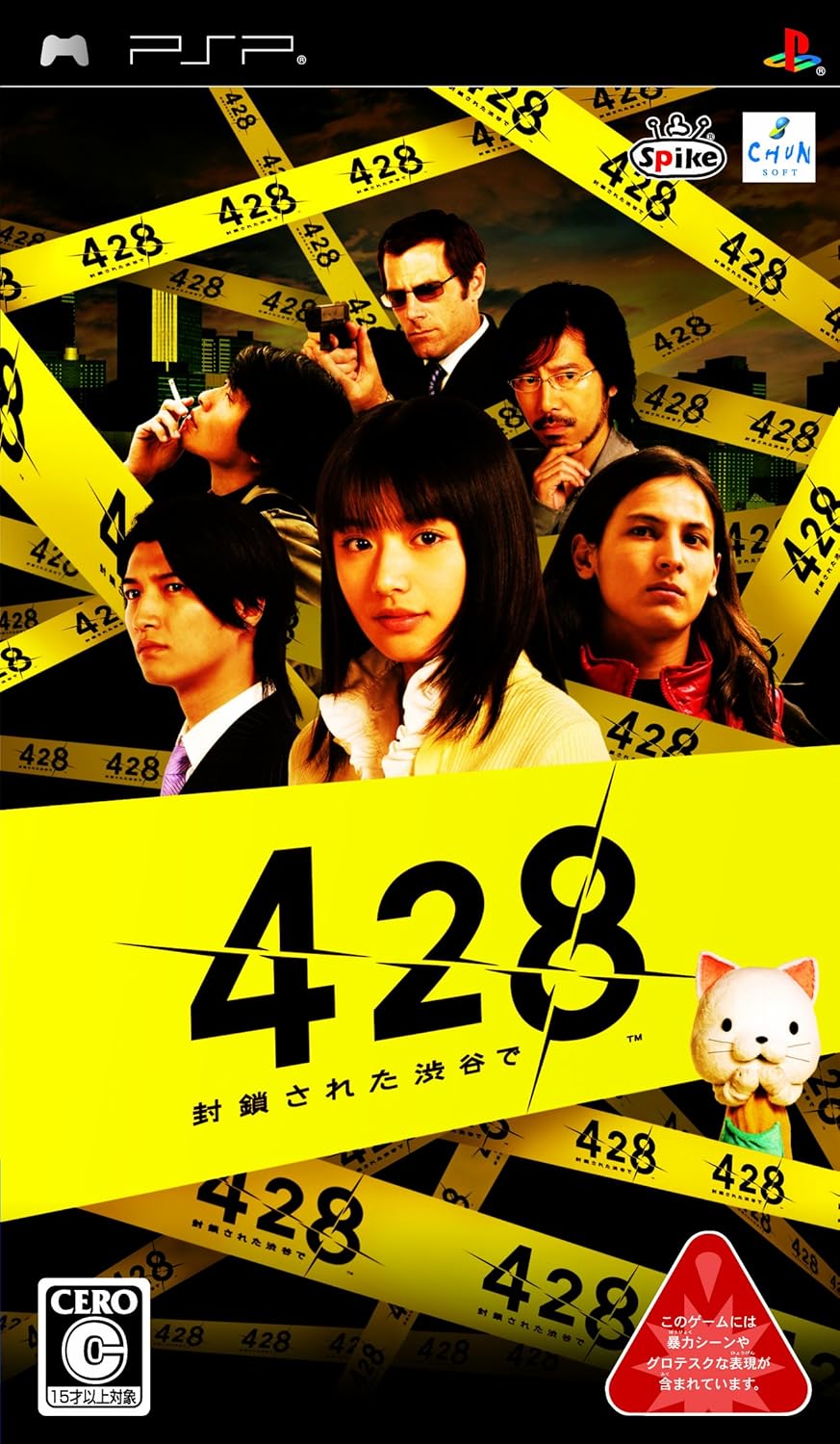 428 封鎖された渋谷で