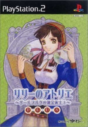 リリーのアトリエプラス ~ザールブルグの錬金術師3~
