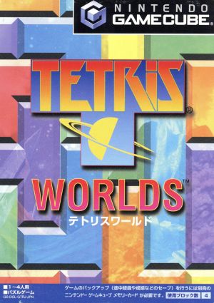 テトリスワールド