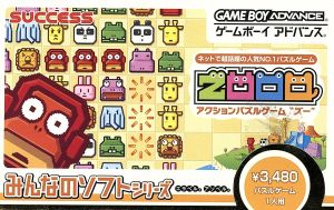 みんなのソフトシリーズ ZOOO