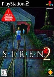サイレン2