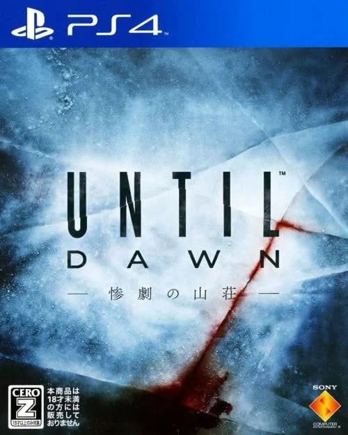 UntilDawn-惨劇の山荘-