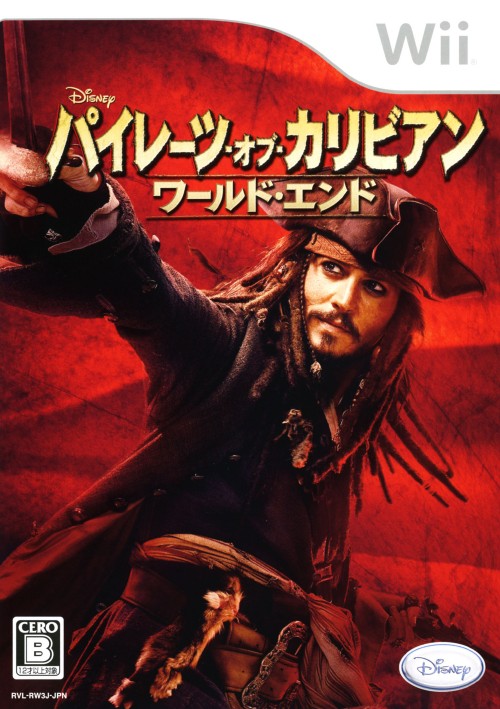 パイレーツ・オブ・カリビアン ワールド・エンド