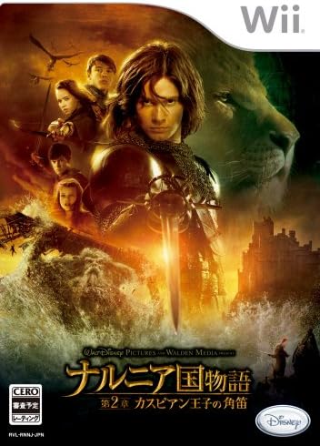 ナルニア国物語 第2章 カスピアン王子の角笛