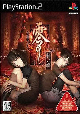 零 紅い蝶