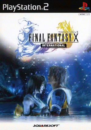 ファイナルファンタジーXインターナショナル