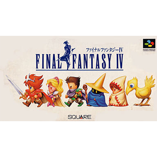 ファイナルファンタジー4