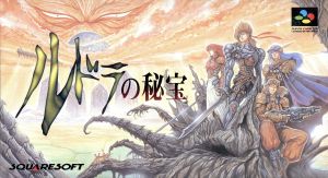 ルドラの秘宝