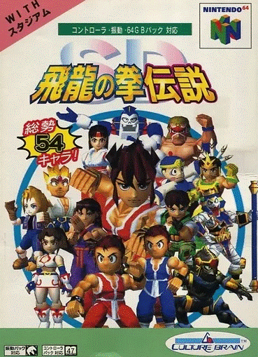 SD飛龍の拳伝説