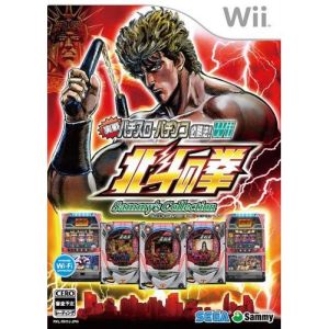 実戦パチスロ・パチンコ必勝法!Wii 北斗の拳 Sammy’s Collection