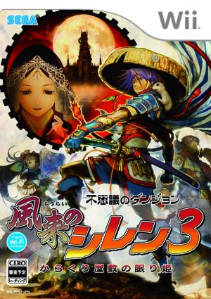 不思議のダンジョン風来のシレン3~からくり屋敷の眠り姫~