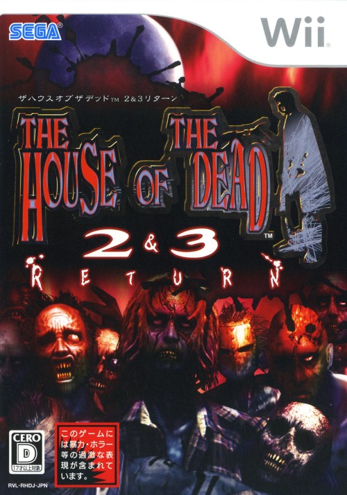 ザ・ハウス・オブ・ザ・デッド 2&3リターン