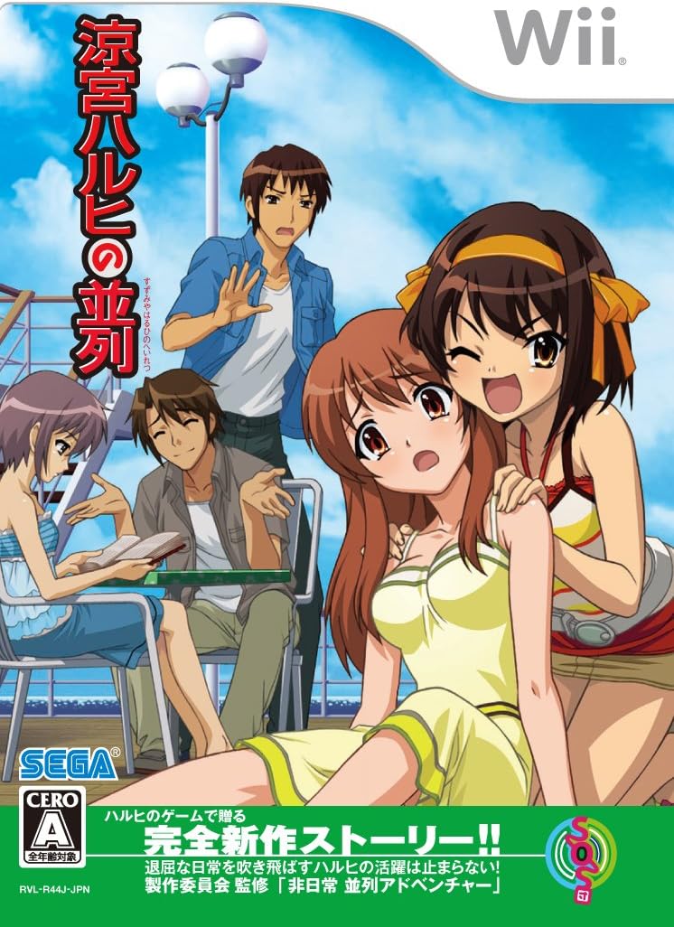 涼宮ハルヒの並列