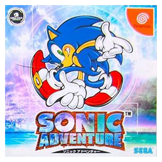 ソニックアドベンチャー・インターナショナル