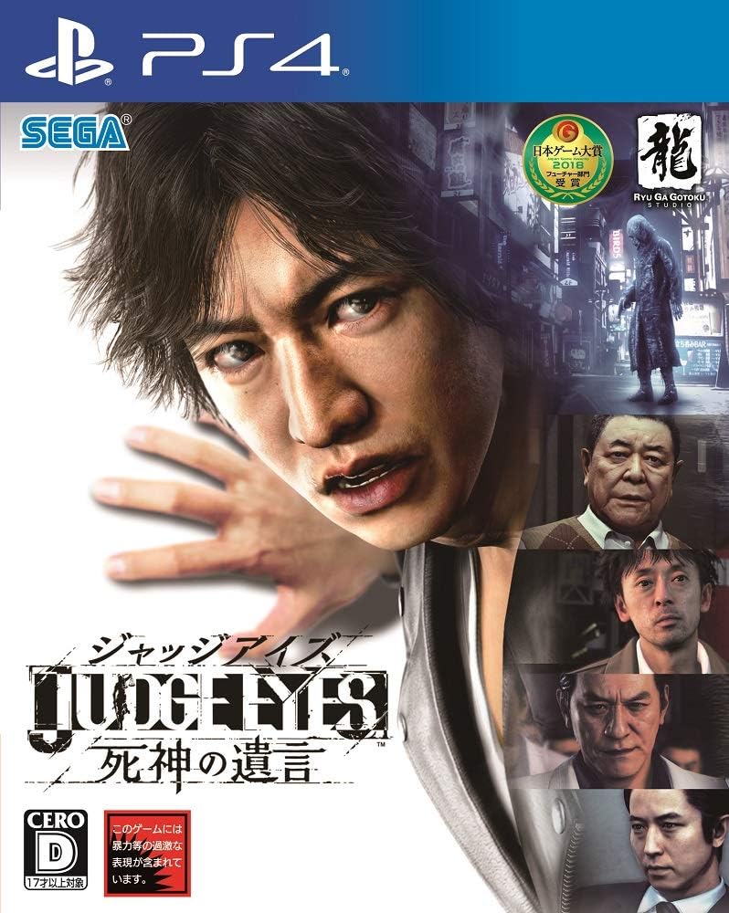 JUDGEEYES(ジャッジアイズ):死神の遺言