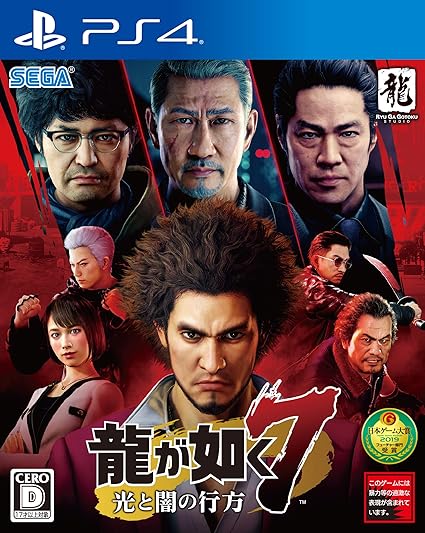 龍が如く7 光と闇の行方