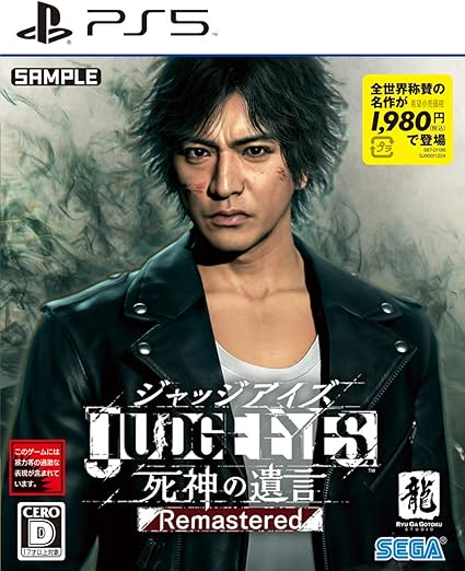 JUDGEEYES:死神の遺言Remastered