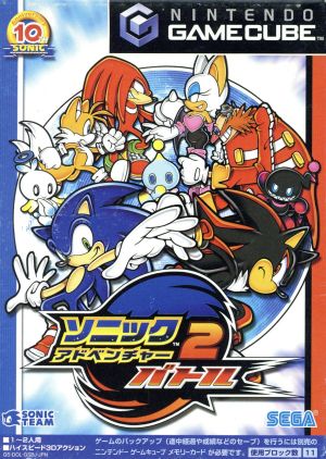 ソニックアドベンチャー2 バトル