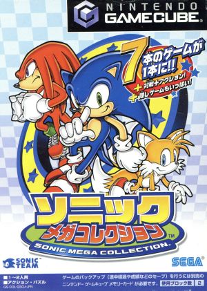 ソニック メガコレクション