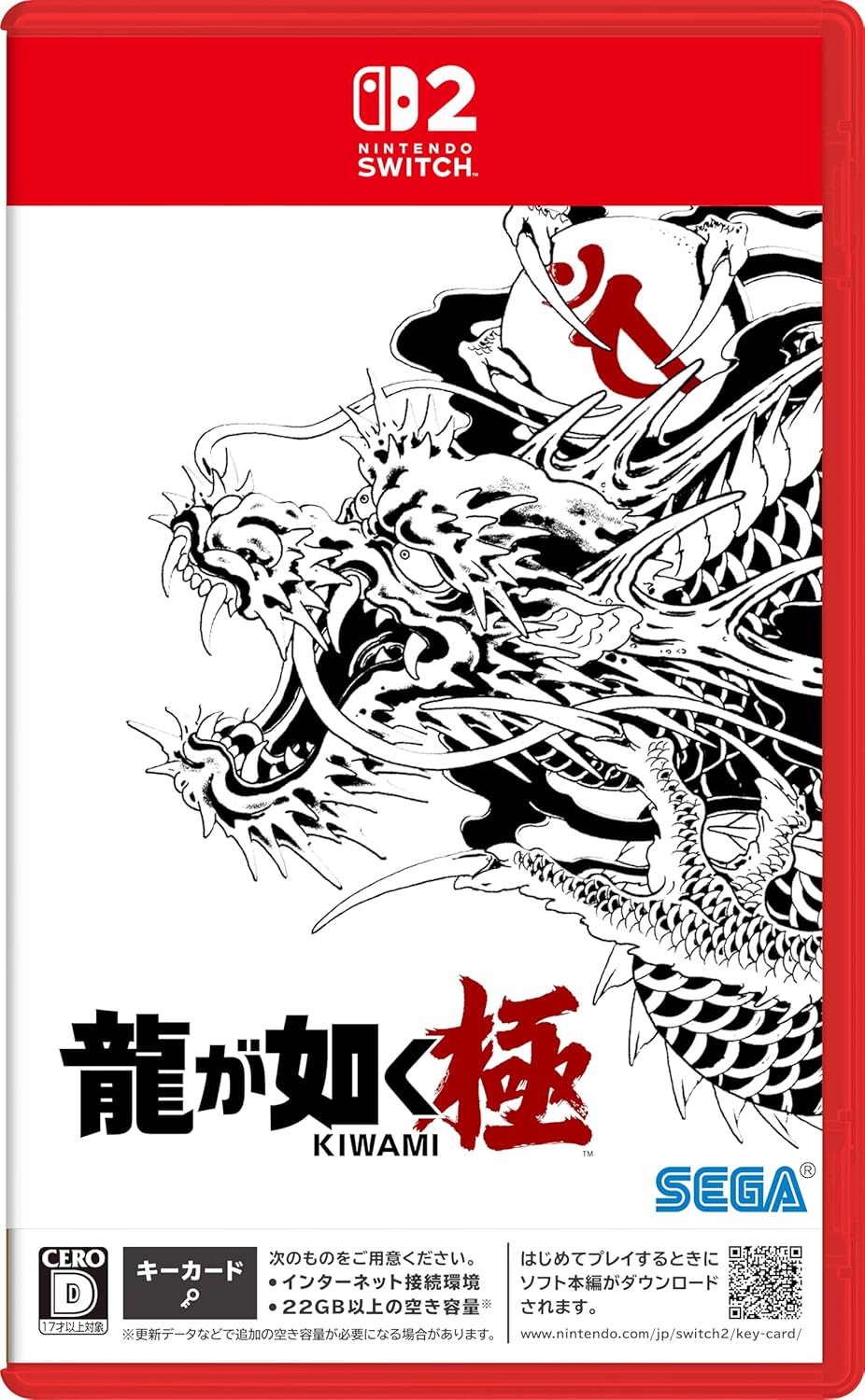 龍が如く 極 