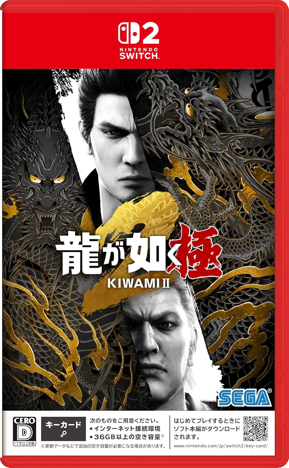 龍が如く 極２