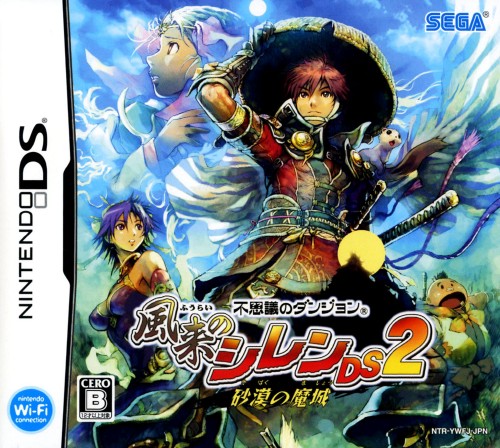 不思議のダンジョン 風来のシレンDS2 砂漠の魔城