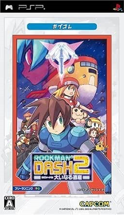 ロックマンDASH2 エピソード2 大いなる遺産 カプコレ
