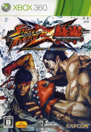 ストリートファイター X 鉄拳
