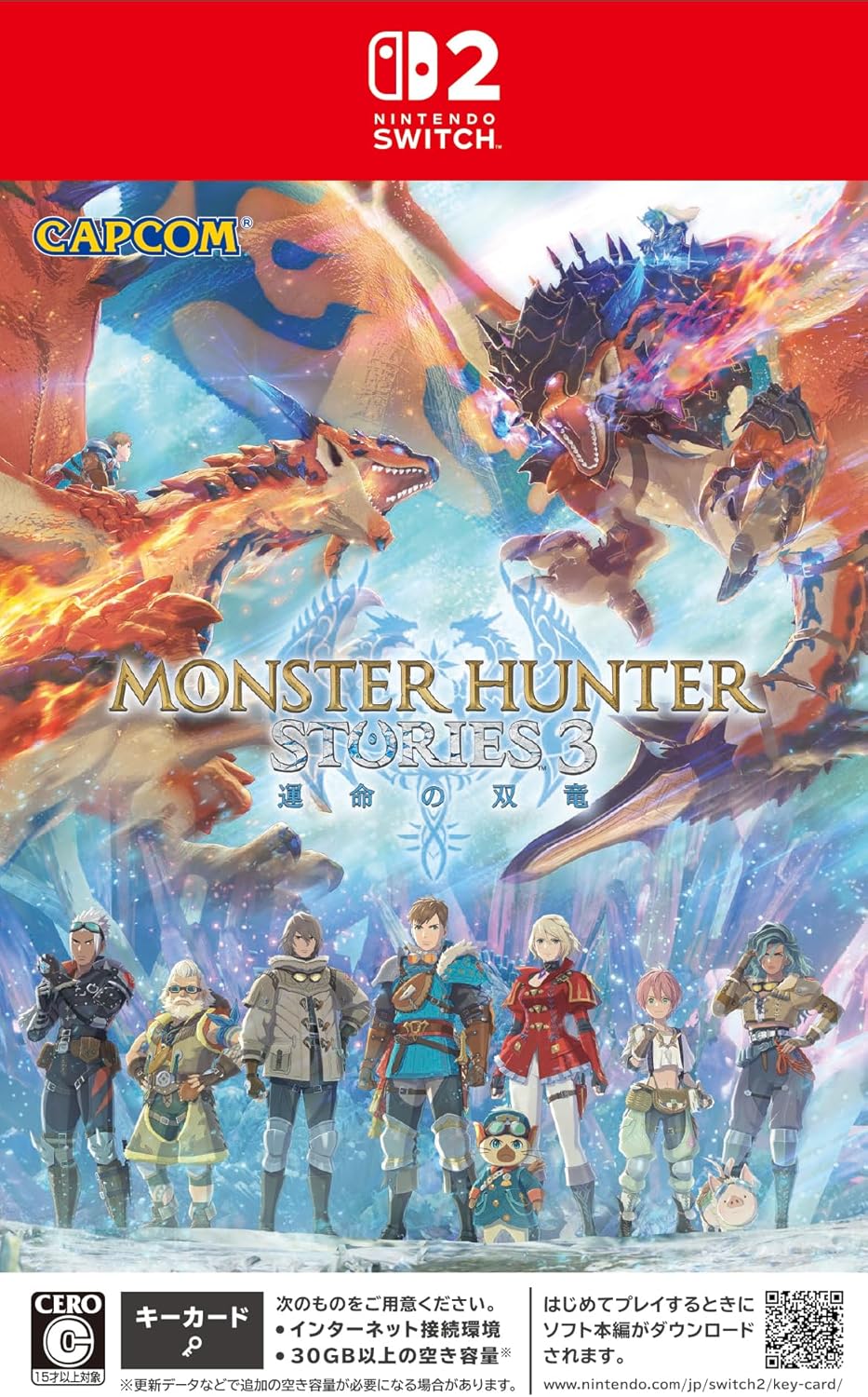 モンスターハンターストーリーズ3 ~運命の双竜~ 