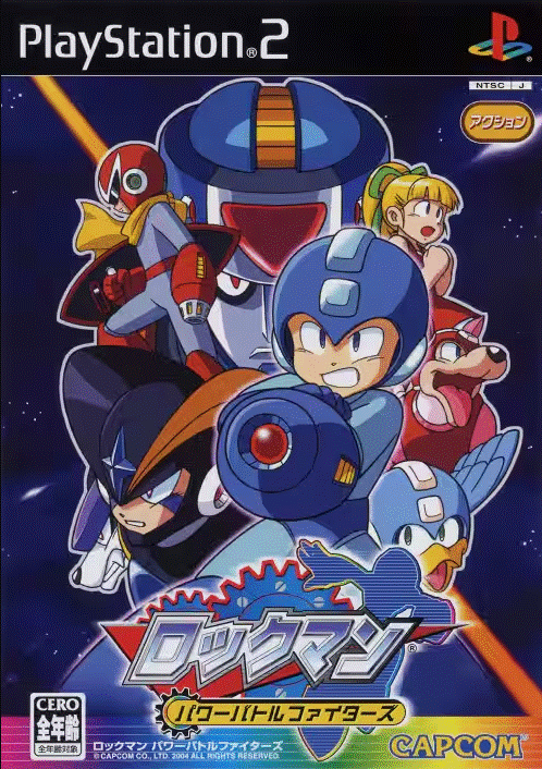 ロックマン パワーバトルファイターズ