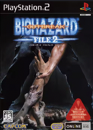 バイオハザード アウトブレイク ファイル2