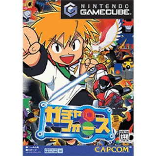 ガチャフォース