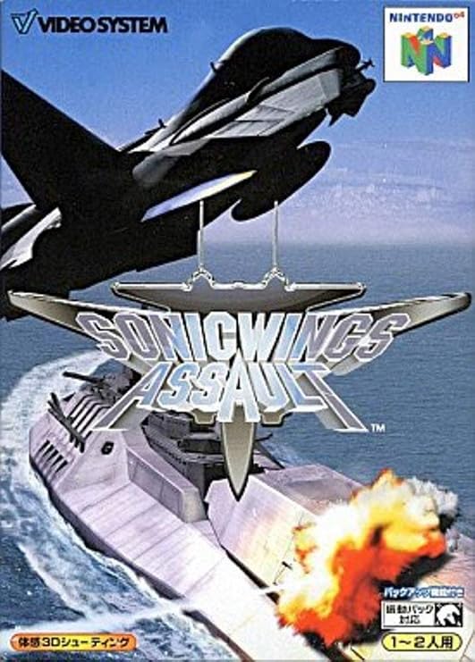 ソニックウィングス アサルト