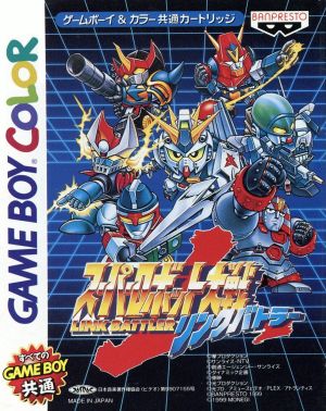 スーパーロボット大戦 リンクバトラー