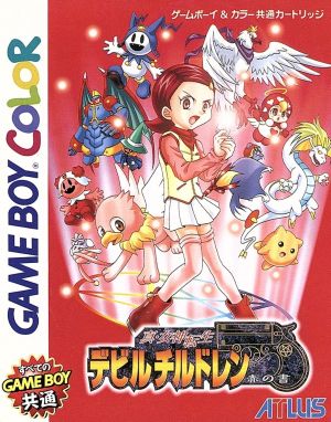 真・女神転生デビルチルドレン 赤の書