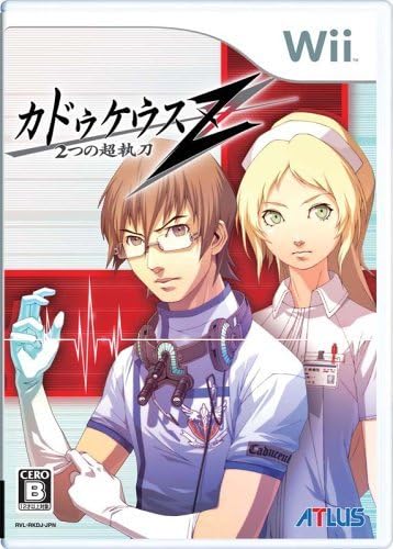 カドゥケウスZ 2つの超執刀