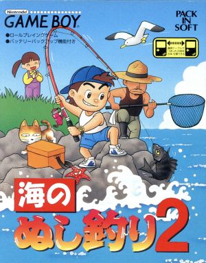 海のぬし釣り2