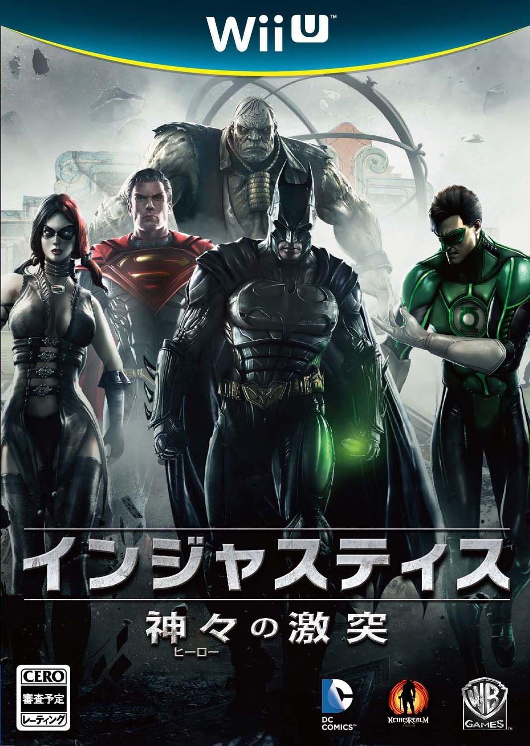 インジャスティス 神々の激突