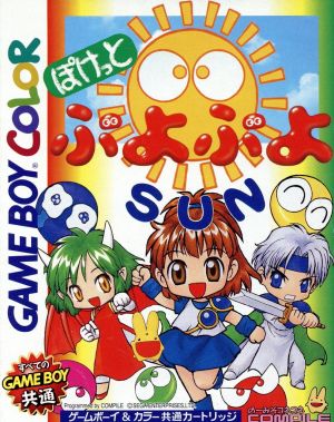 ぽけっとぷよぷよSUN