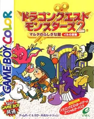 ドラゴンクエストモンスターズ2 マルタのふしぎな鍵・イルの冒険