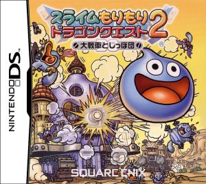 スライムもりもりドラゴンクエスト2 大戦車としっぽ団