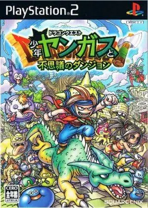 ドラゴンクエスト 少年ヤンガスと不思議のダンジョン