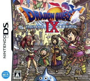 ドラゴンクエストIX 星空の守り人
