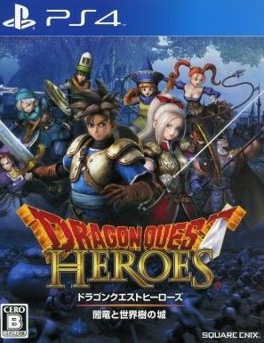 ドラゴンクエストヒーローズ闇竜と世界樹の城