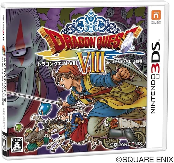 ドラゴンクエストVIII 空と海と大地と呪われし姫君