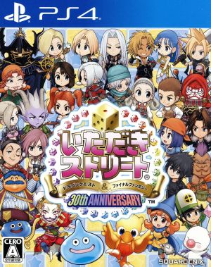 いただきストリート ドラゴンクエスト&ファイナルファンタジー 30th ANNIVERSARY