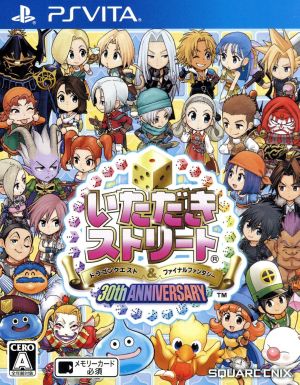 いただきストリートドラゴンクエスト&ファイナルファンタジー30thANNIVERSARY